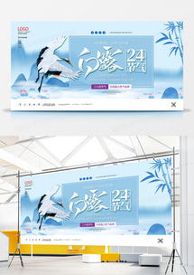 白露廣告設計模板精選與下載指南——熊貓辦公助您輕松制作